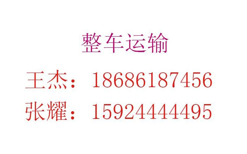 整车货运
