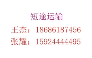 短途运输