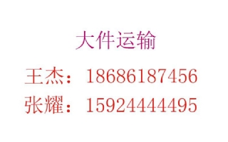 大件运输