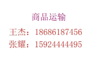 商品运输